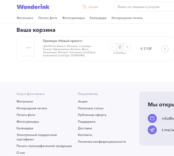 Шаг 6. Корзина