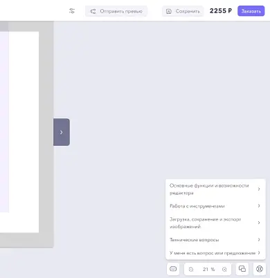 Помощь в работе с конструктором