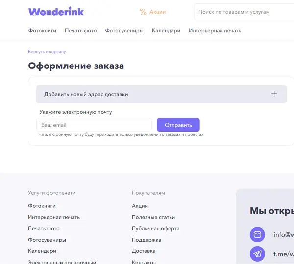 Шаг 6. Корзина