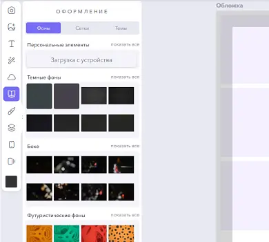 Фоны