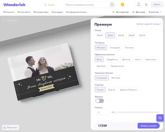 Шаг 3. Выберите основные параметры продукта