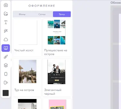 Темы